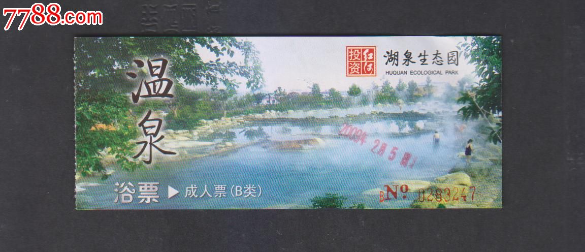 红河湖泉生态园-se24935945-旅游景点门票-零售-7788