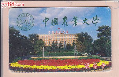 中国农业大学