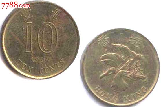 香港1997年1毫10分硬币