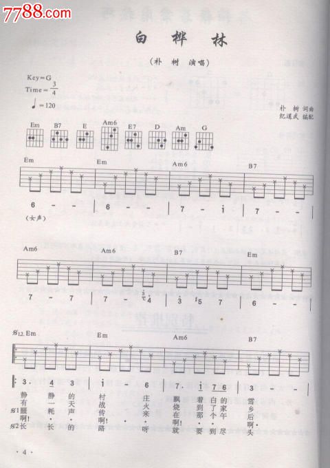流行金曲吉他弹唱--简谱六线谱和弦图对照_歌