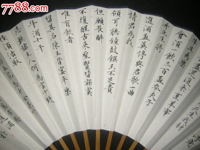 小楷扇面10寸成扇,李白《将进酒》一首