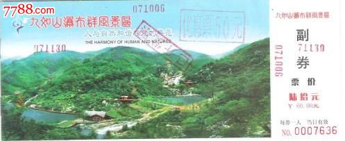 九如山门票