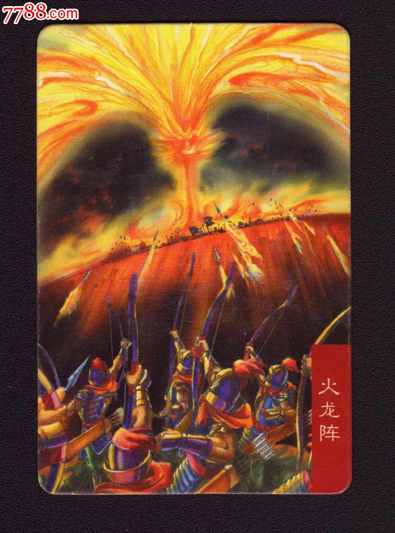 统一小浣熊-三国赤壁-火龙阵_第1张_7788收藏__收藏热线