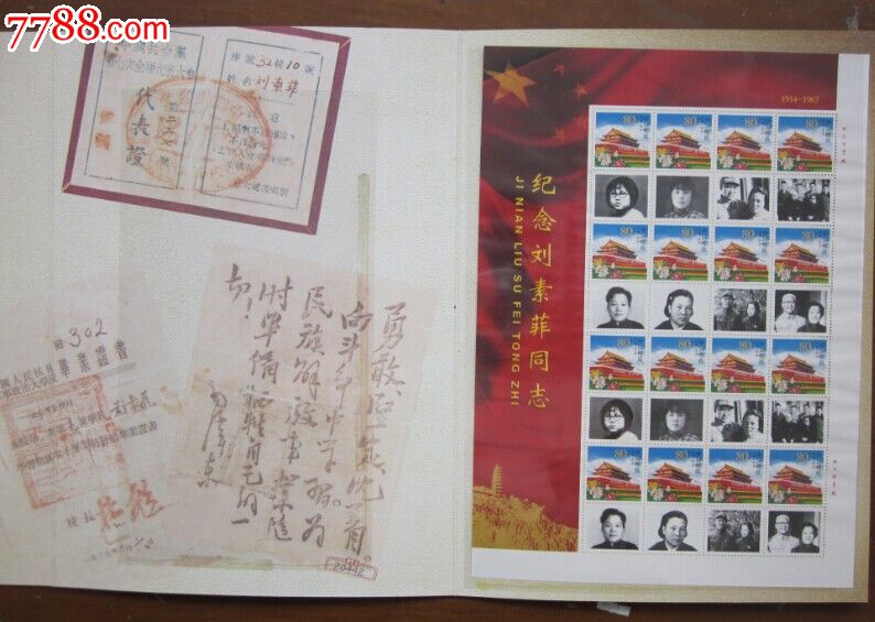刘澜涛和刘素菲夫妇纪念封2全带邮折和邮票一