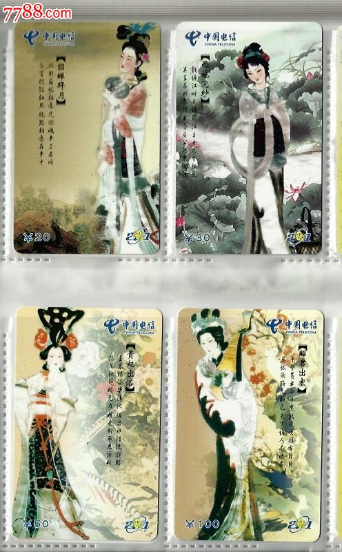 古代四大美女4全8元.好卡