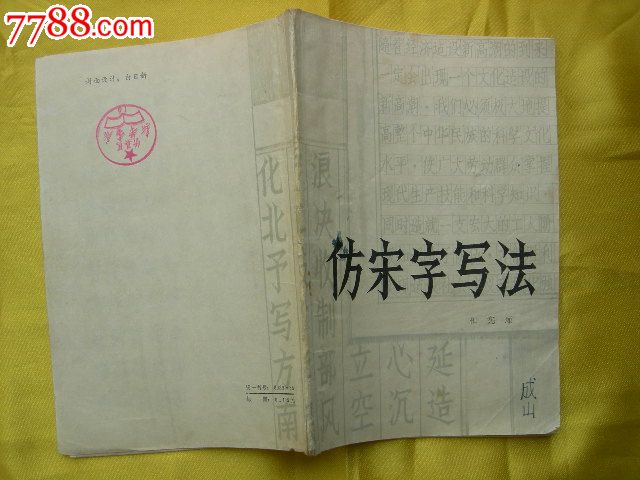 仿宋字写法