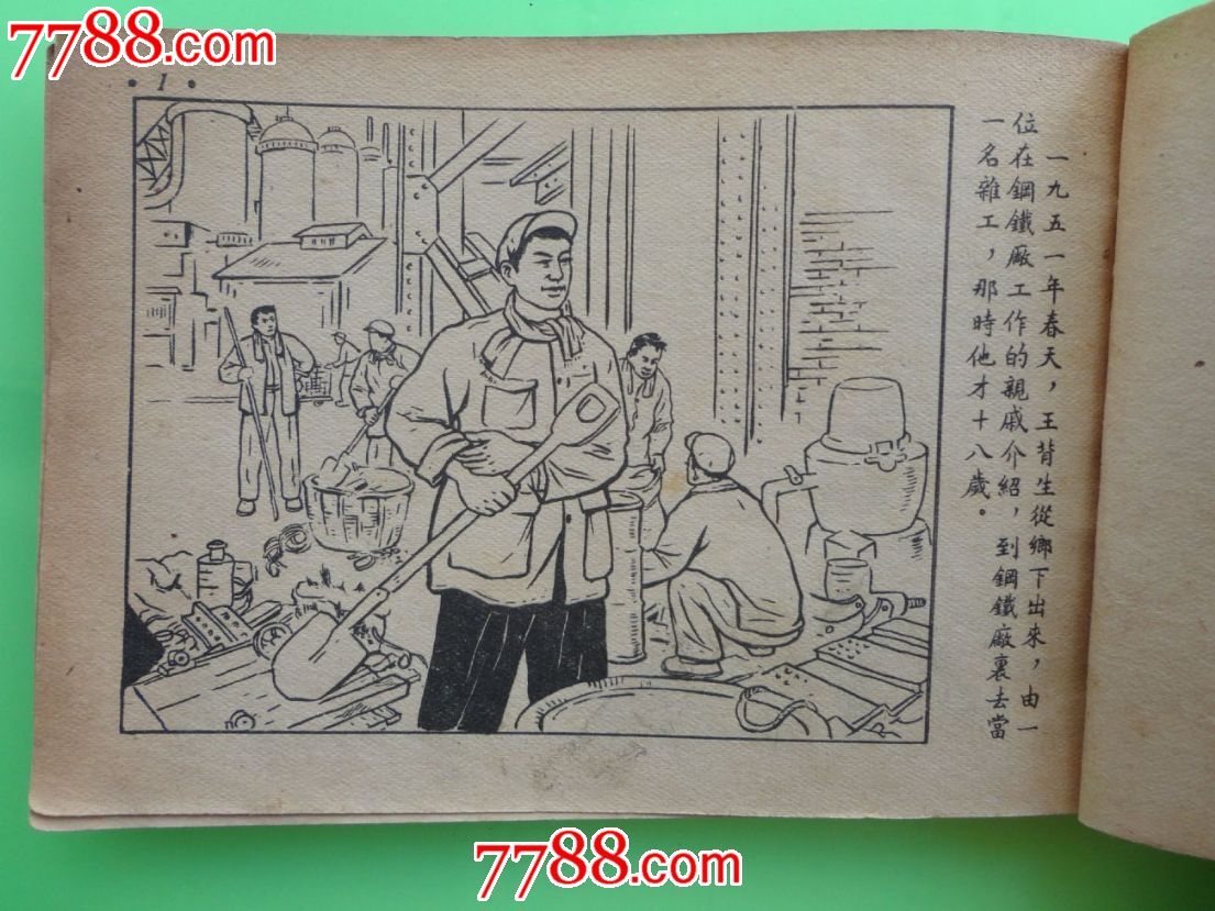 0000元-se24966094-连环画/小人书-零售-7788收藏__收藏热线
