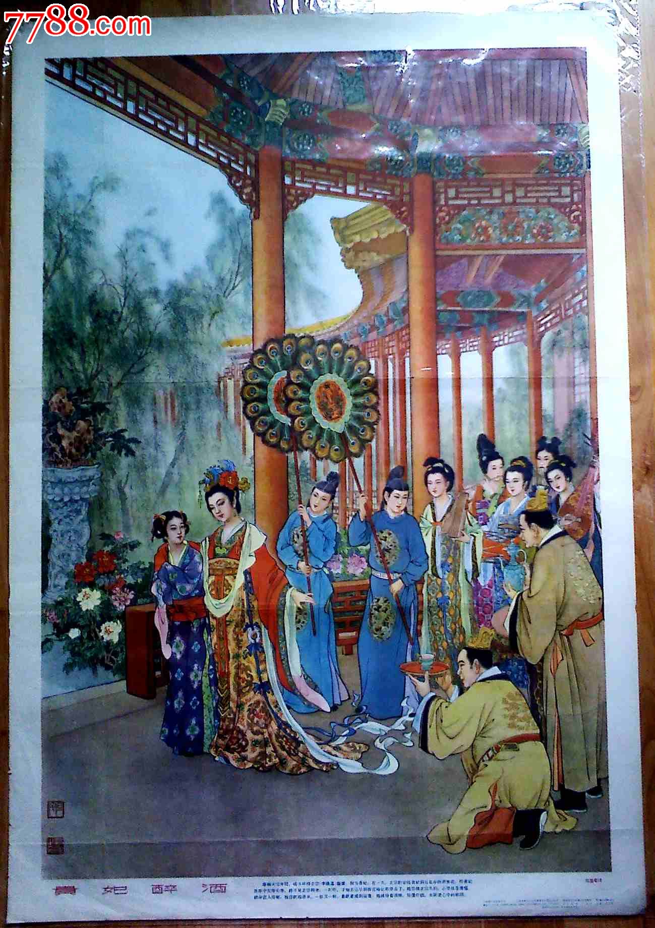 贵妃醉酒_年画/宣传画_尚德堂【7788收藏__收藏热线】