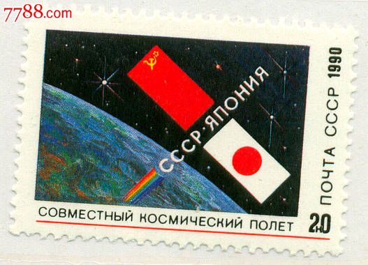 苏联日本联合宇航