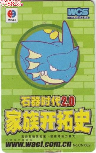 wgs员卡60点-一石器时代2.0//图纸开拓史/(no,602)激光切割家族免费下载图片