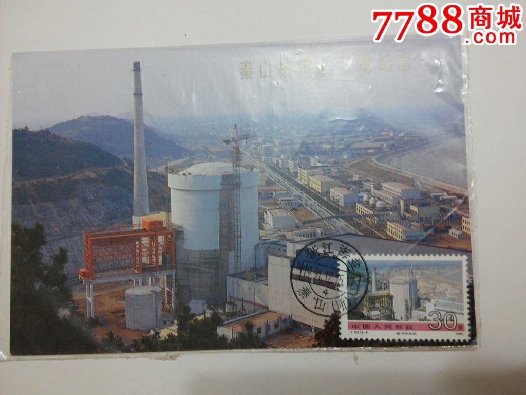 秦山核电站