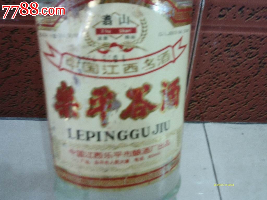 2004年50度乐平谷酒