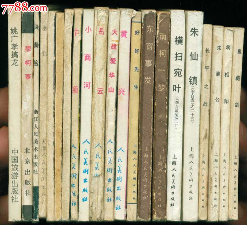 臭秦桧【西湖民间故事】_连环画\/小人书_临溟