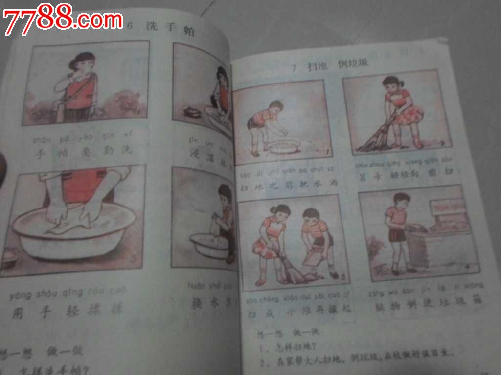 小学一年级劳动课本,彩图多