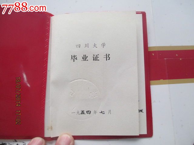 1987年,四川大学补发的毕业证书.