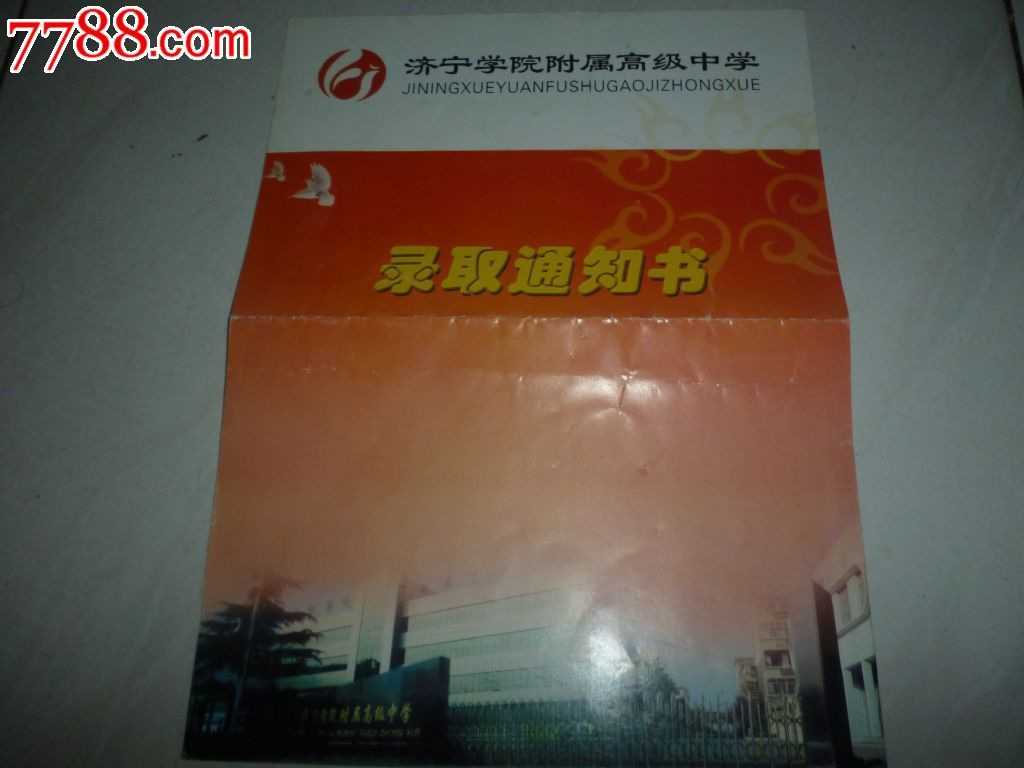 济宁市v高中高级中学录取通知书高中理科习题三角函数图片