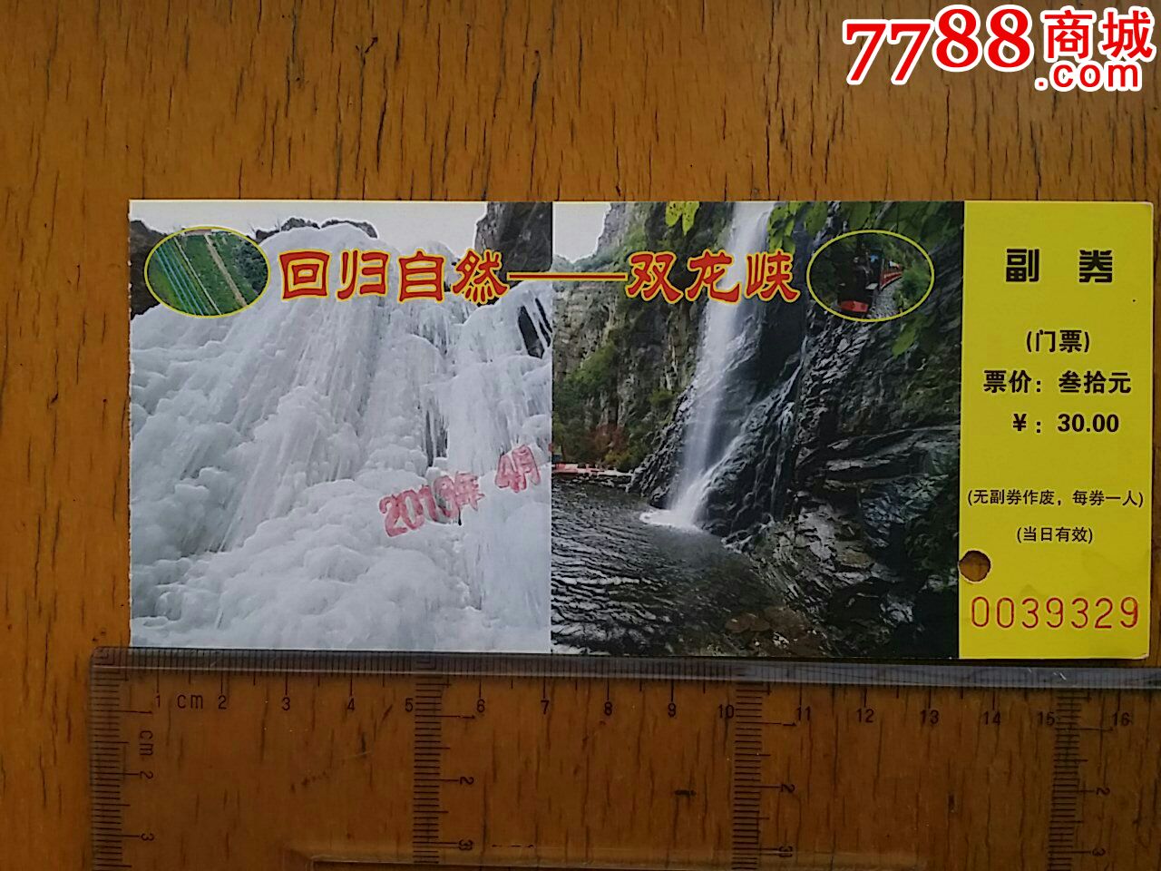 双龙峡门票