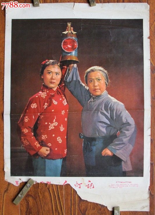 红灯记