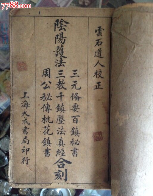 民国算命古书