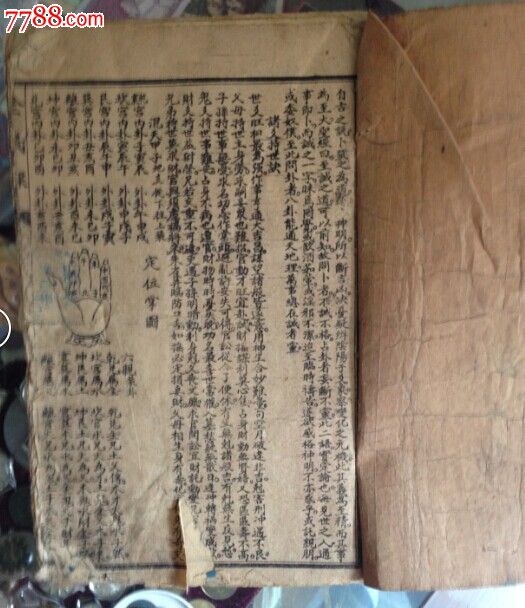 民国算命古书2