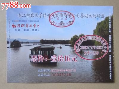 柯岩风景区鉴湖画舫票-价格:1.5元-se2501748