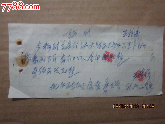 文革票据河南省驻马店地区砖瓦厂手写证明1971年10月29日