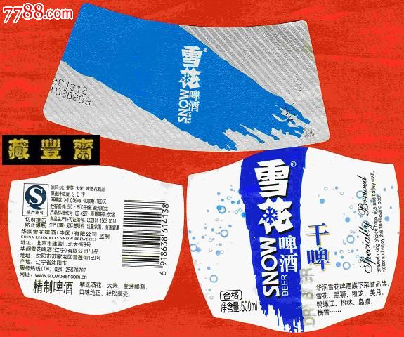 啤酒标【雪花啤酒--干啤(500ml】含颈标,背标(揭瓶标)
