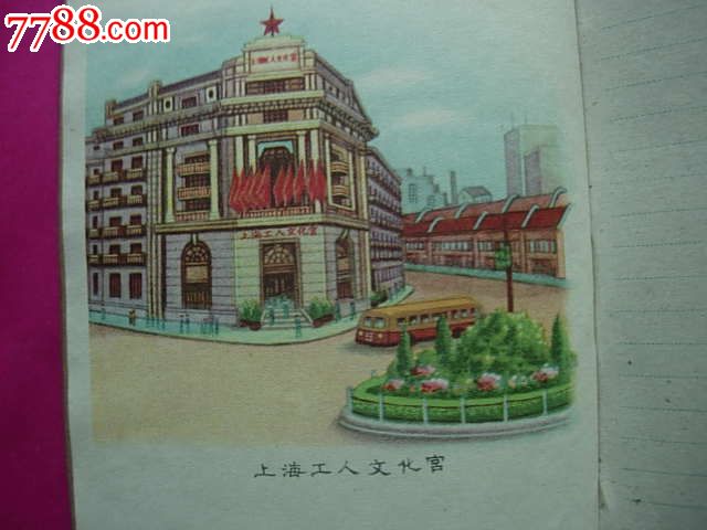 1959年跃进日记本.内有全部老上海彩色绘画插图.