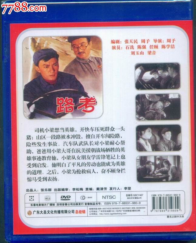 大圣文化老电影dvd-路考