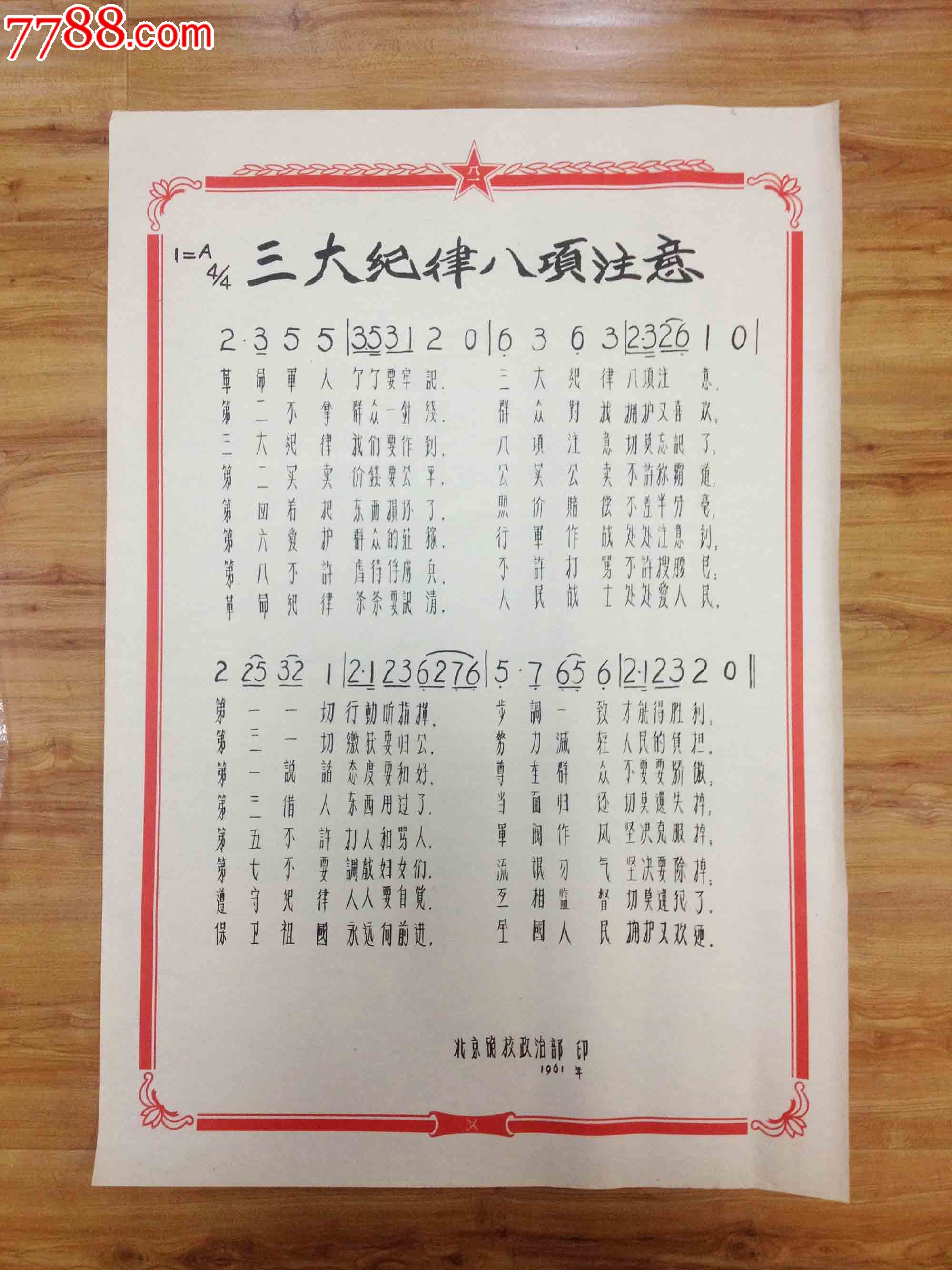 三大纪律八大注意简谱