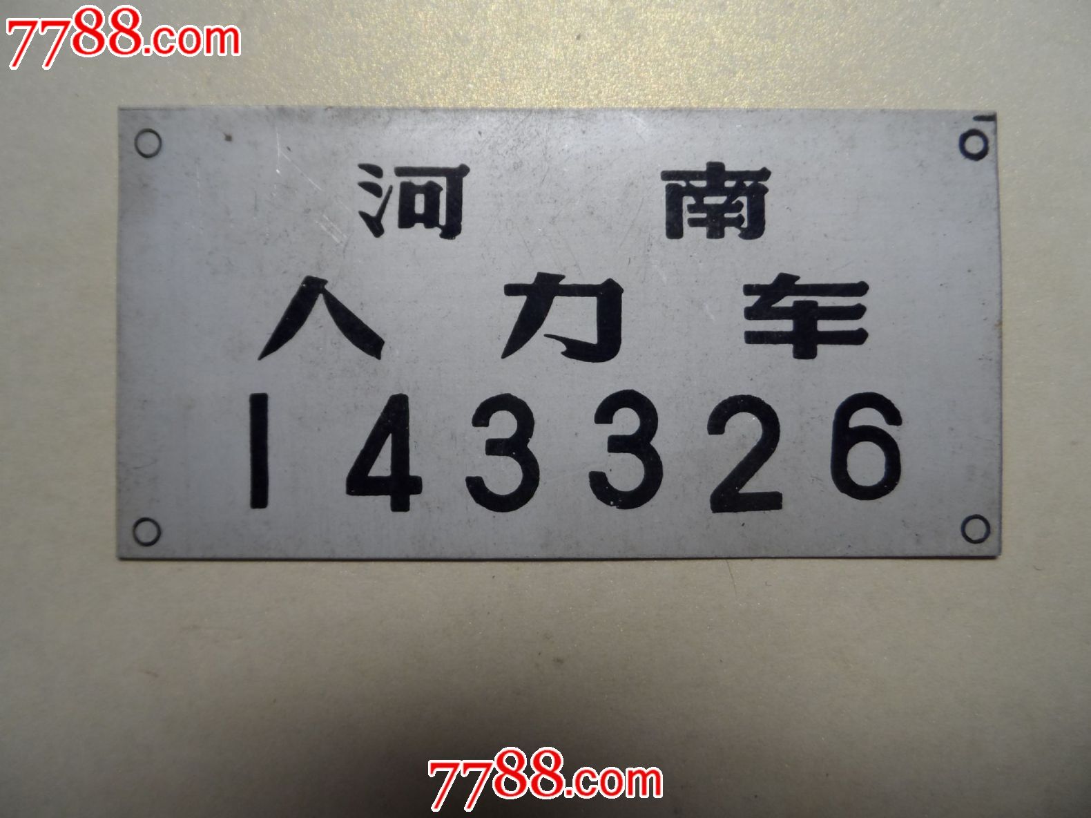 河南人力车牌