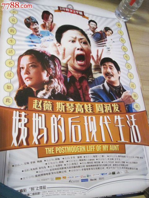 姨妈出品电影海报-中影的后现代v姨妈-1开电影海报张天爱演的网剧是图片