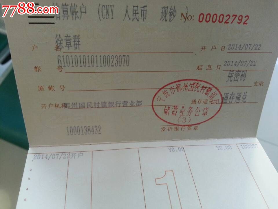 鄞州国民村镇银行-存折
