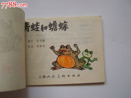 青蛙和蟾蜍