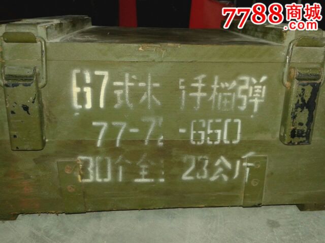 弹药箱*用箱子,手榴弹箱子-se25065583-木箱-零售-7788收藏