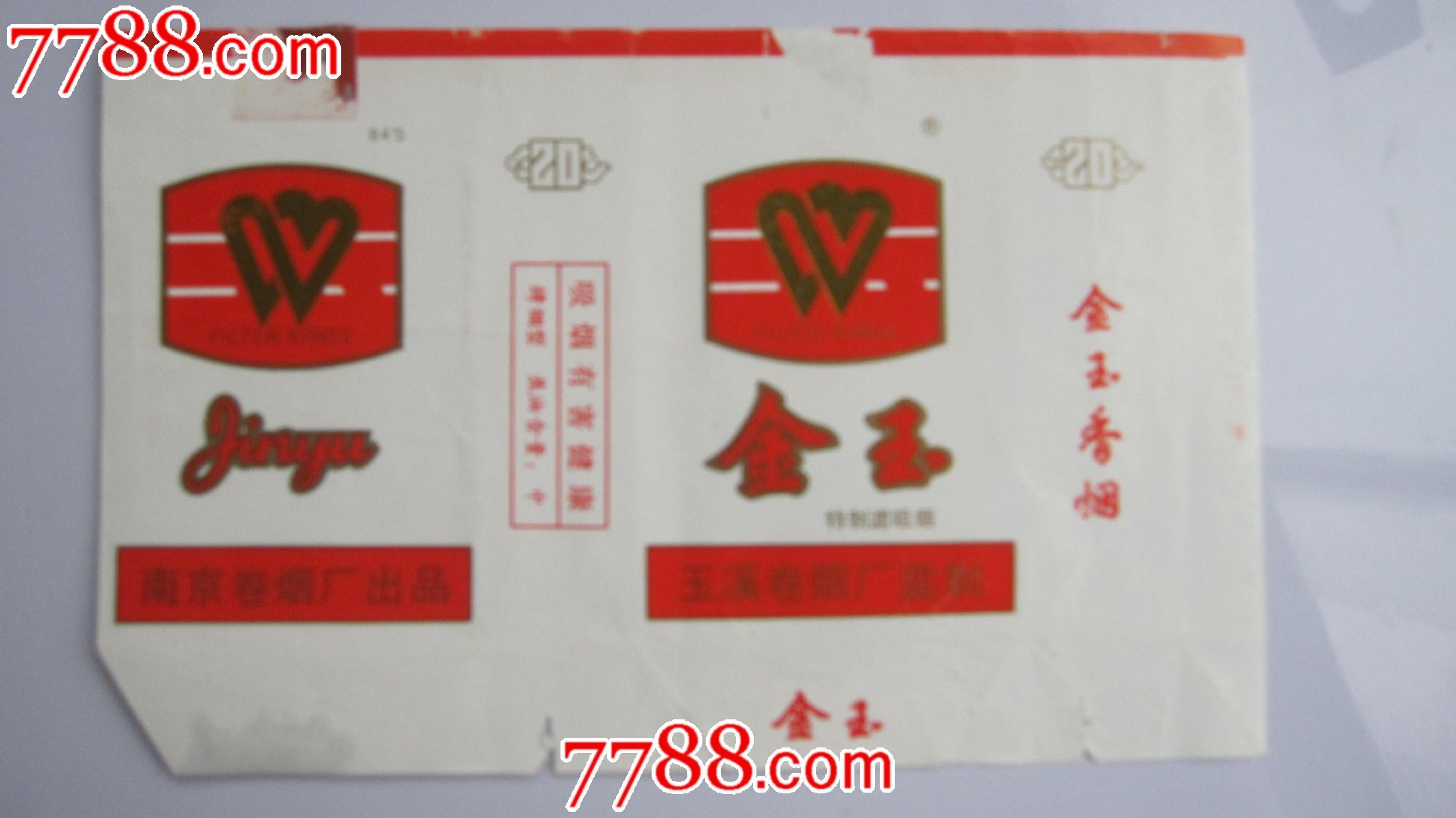 金玉