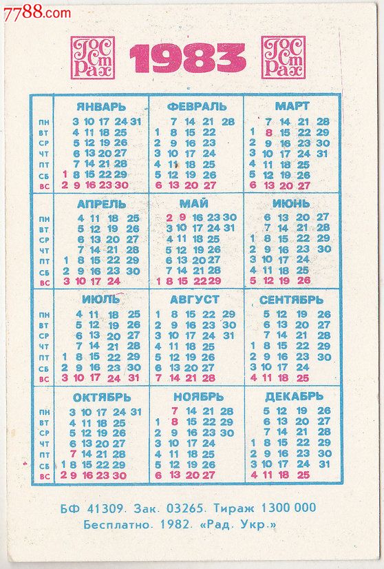 外国年历卡1983年美女