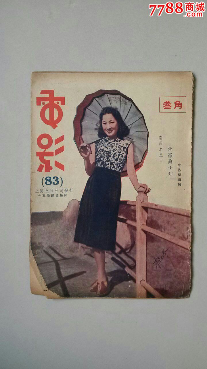 民国《电影》周刊杂志1940年第71,83期