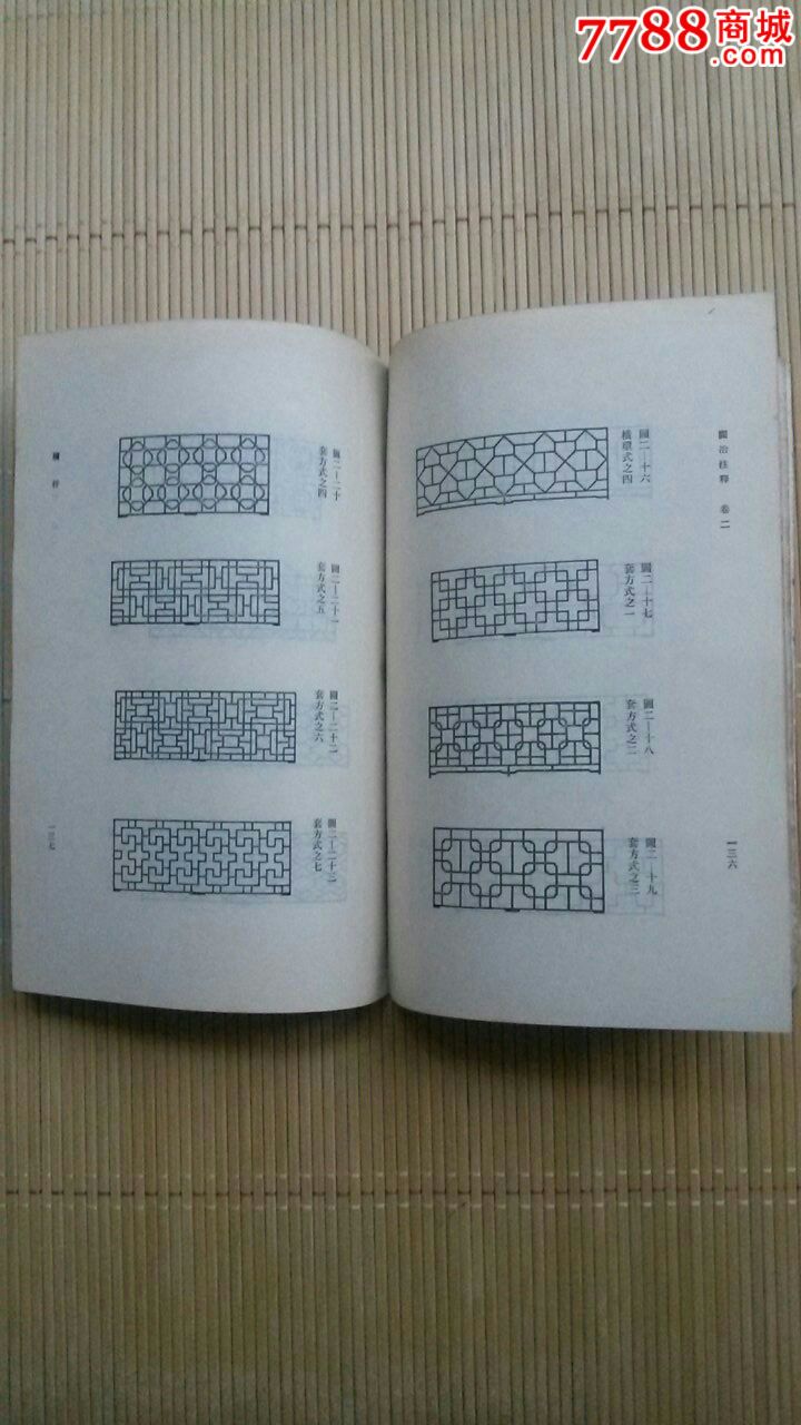 园冶注释(明计成原著)中国建筑工业出版社1981年1版1印竖排本