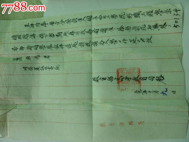 1942年教育部高等教育司手写证明信等学生证明一组