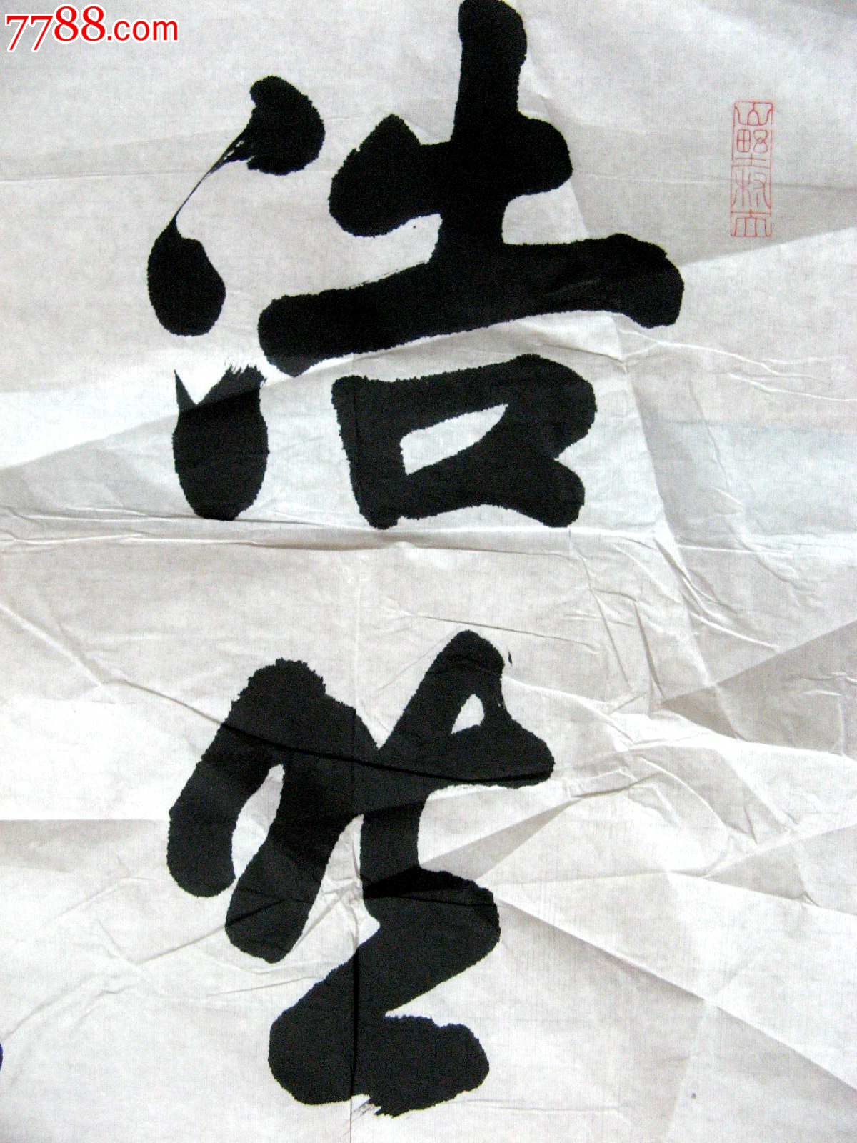 山西军旅书家三尺条幅草书《浩然正气》