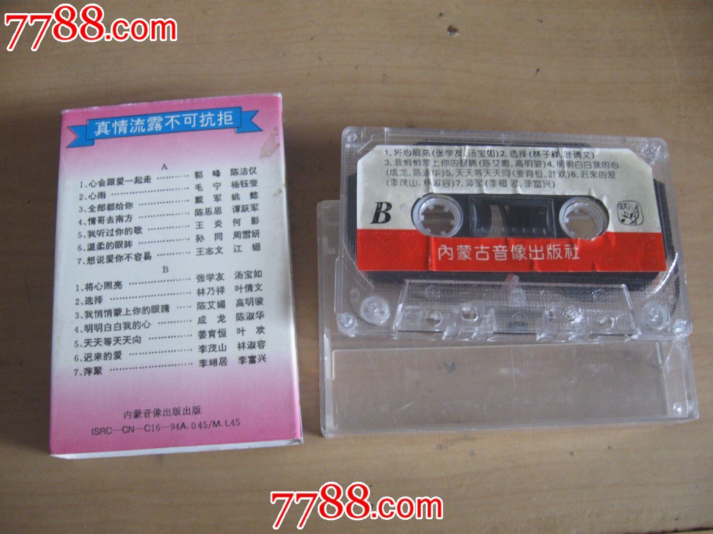 老磁带----情歌对唱2(无歌词)