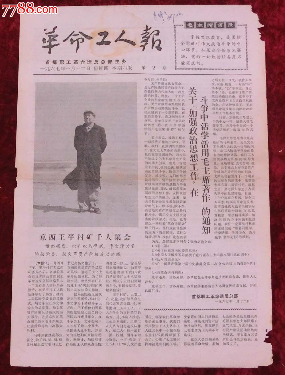 文革报纸:革命工人报第2期1967年1月12日