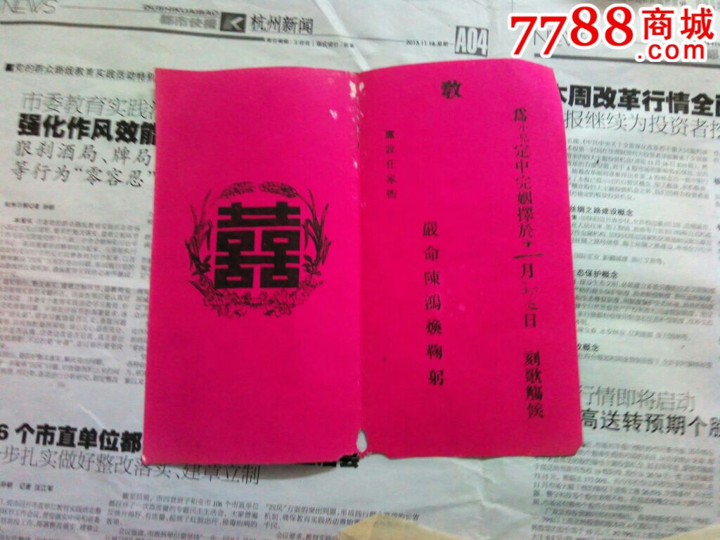 民国结婚喜贴