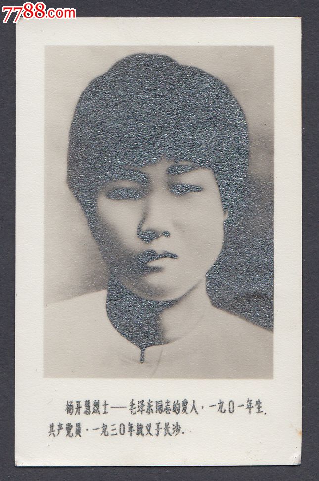 杨开慧烈士