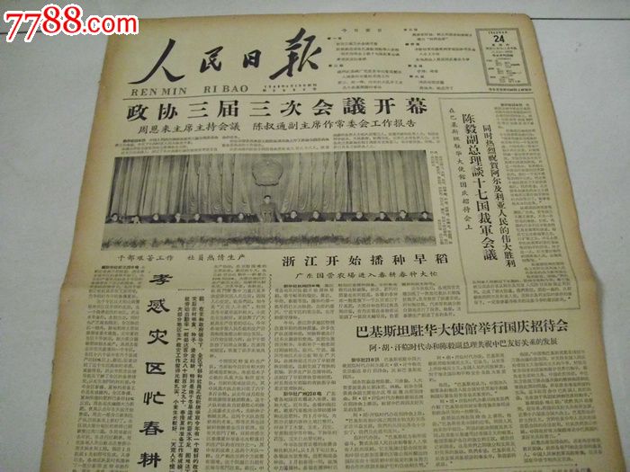 报纸,正常发行版,1960-1966年,4开张,单版,黑白,北京,重大事件【九鼎