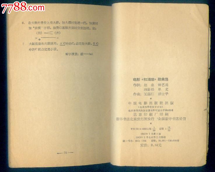 《电影红珊瑚歌曲集》图片