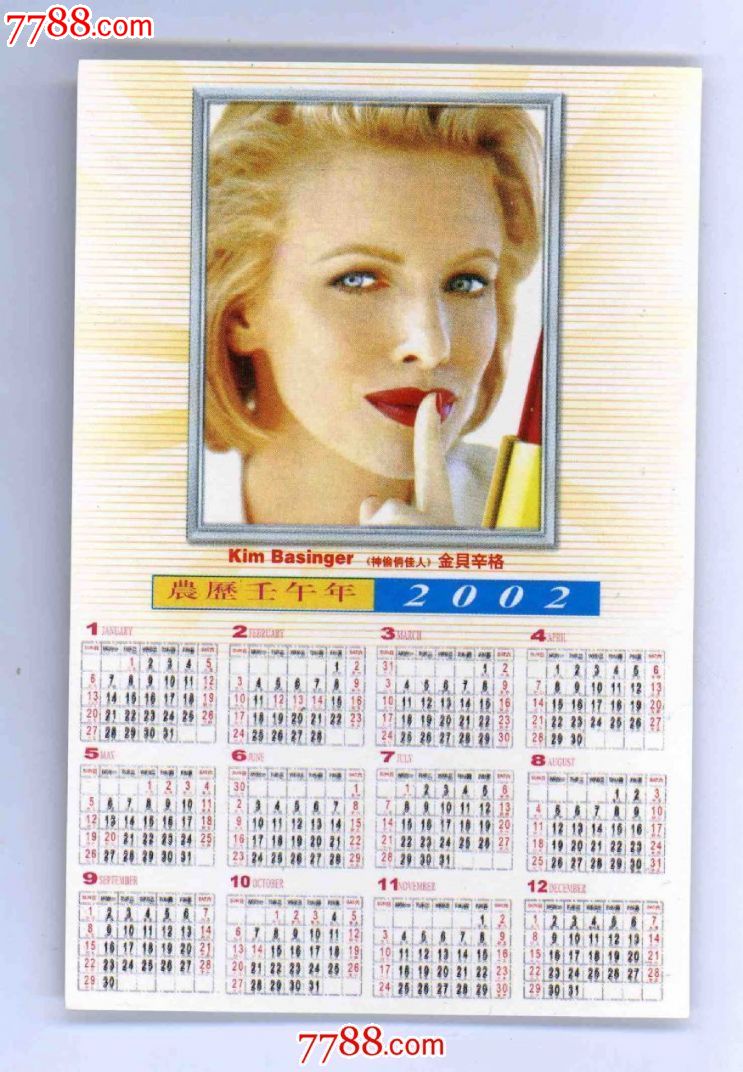 美国女影星*金贝辛格*.2002年历片