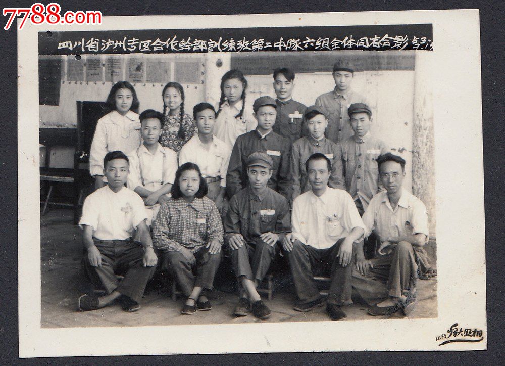 50年代四川泸州专区干部训练班,老照片-- 个人