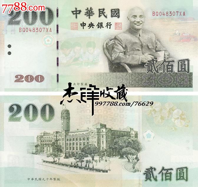 台湾新台币200元